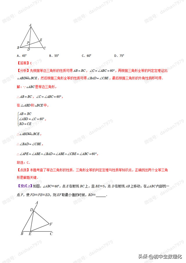 2.5 等边三角形的轴对称性（知识梳理与考点讲解）