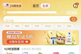 京东到家8周年庆巅峰大促：全品类福利齐爆发 2000家门店百款酸奶“1分购”图片