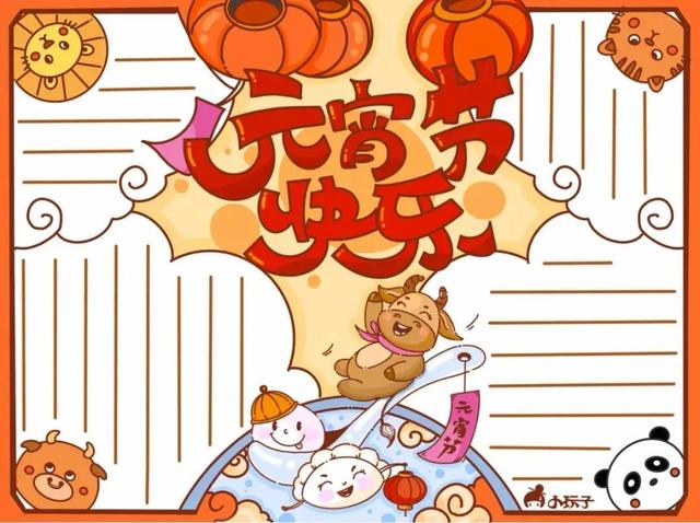 元宵节的手抄报➕元宵文完整版手抄报42张，走过路过不要错过