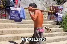 破防了，网红博主爬泰山说5元1瓶水真不贵，网友感慨万千图片
