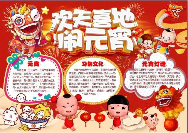 元宵节的手抄报➕元宵文完整版手抄报42张，走过路过不要错过