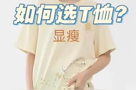 设计师告诉你什么版型的T恤显瘦图片