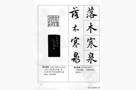 田英章楷书行书对照字帖《四字名言荟萃》，值得认真学习图片