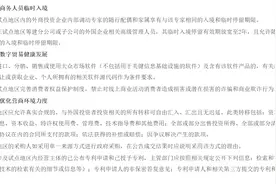 国务院：便利商务人员临时入境，停留有效期放宽至2年图片