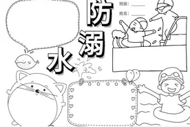 防溺水手抄报（可打印、彩色、文字版）图片