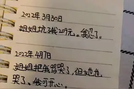 爸爸意外发现女儿的记仇本，看后直接被气笑了，满满的全是委屈图片