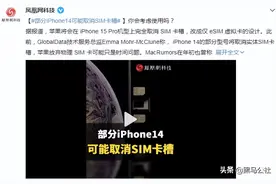 苹果带头，要干掉SIM卡图片