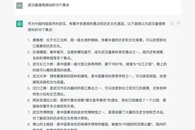 ChatGPT:武汉最值得游玩的10个景点依次是？竟意外发现明故宫遗址图片