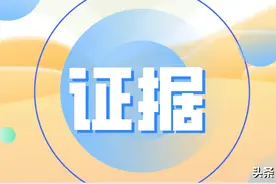 行政执法中书证物证、视听资料等收集要求和审查认定图片