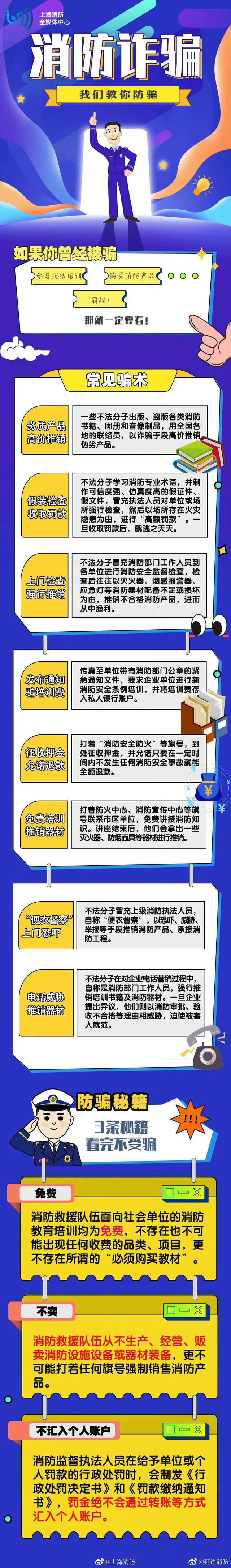 我们教你防骗