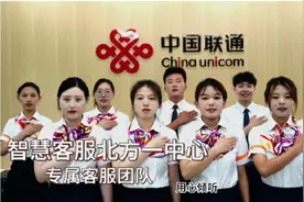 中国联通客服热线全面升级窗口服务承诺图片