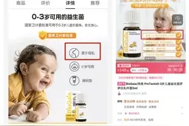 “拜奥益生菌滴液”普通食品声称功效，涉嫌虚假宣传、不正当竞争图片