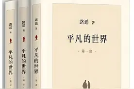 《平凡的世界》中最经典8句话，藏着路遥一生的智慧，治好了我的精神内耗图片