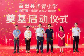 蓝田县华胥小学曲江二小“名校+”共同体奠基仪式圆满举行图片