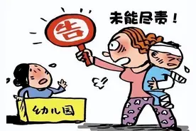 幼儿在园摔骨折 谁担责？图片