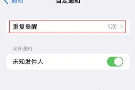 苹果 iPhone 如何取消短信息重复提醒图片