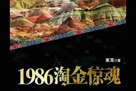 一口气看完《淘金》原著大结局，我连发感慨，写下这篇文章图片