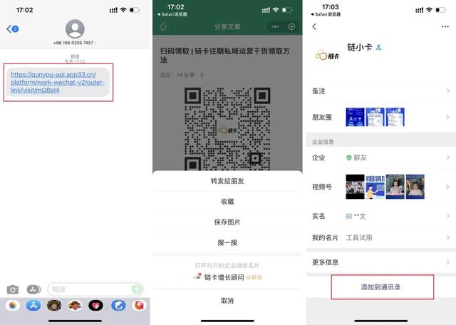 个人微信好友如何批量转企业微信？这篇攻略全网都在找
