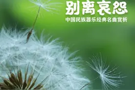 【美·听】 二泉映月（民乐合奏） || 中国民族器乐经典名曲专题赏析图片
