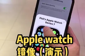 Apple Watch镜像，在iPhone上可以控制操作所有手表上的功能，无延迟体验👍#applewatch #iPhone #苹果生态链