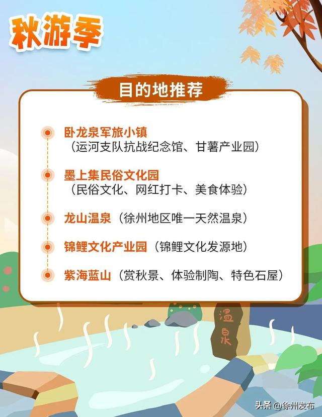金秋微度假，就来贾汪，66个必玩之地安排！