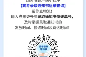 重庆高考成绩公布！录取通知书物流信息这里可查图片