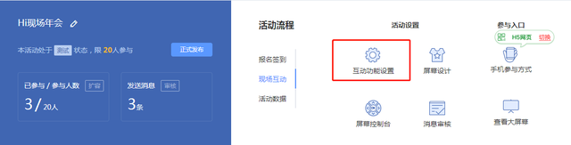 大屏投票互动软件_大屏互动投票制作教程_hi现场教你如何制作!