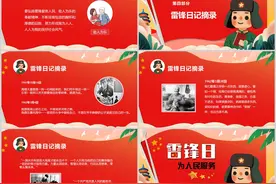 3.5日雷锋学习日主题班会PPT模板图片