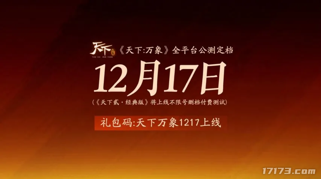 《天下》三端互通、《诛仙世界》一周年，超十款MMO网游年末大更