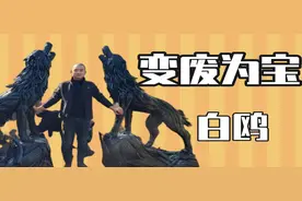 山东小伙用500条旧轮胎，巧变“12生肖兽首”震惊央视，太厉害了图片