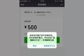 微信零钱被法院冻结了，怎么样才能解冻？图片