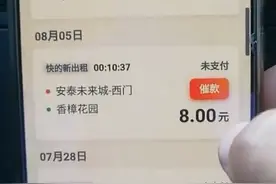 山东一网约车司机查账，发现有几十笔未支付订单，有人一年没给钱图片