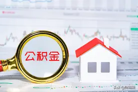 住房公积金封存状态可以提取吗？图片