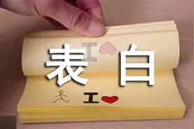 有关向男生告白的话图片