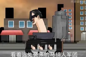 马桶人vs监控人 那一方能取的胜利那#原创动画图片