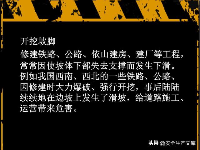 山体滑坡危害大！这些知识能救命