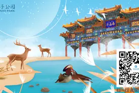 北京南海子麋鹿苑闭苑图片