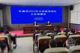 快讯丨长春市2023年义务教育招生入学工作5月5日启动图片
