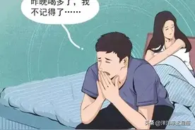 男人“酒后乱性”是有意为之的，还是真的不由自主？丨漫画图片