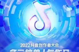 官宣！2022抖音创作者大会强势来袭，嘉宾名单都在这儿了图片
