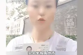 河南女教师因举报校长遭打压，强制撤职，小孩受牵连，教体局回应图片