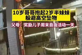10岁哥哥抱起小妹躲避高空坠物图片