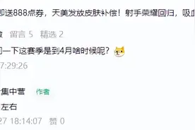赛季更新时间确认，仅剩最后6480分钟，段位继承大改版！机甲上线图片