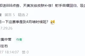 赛季更新时间确认，仅剩最后6480分钟，段位继承大改版！机甲上线图片