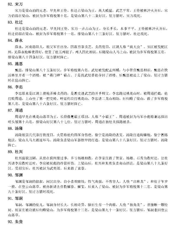 《水浒传》108将简介，建议收藏
