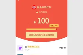 拼多多套路之砍一刀图片