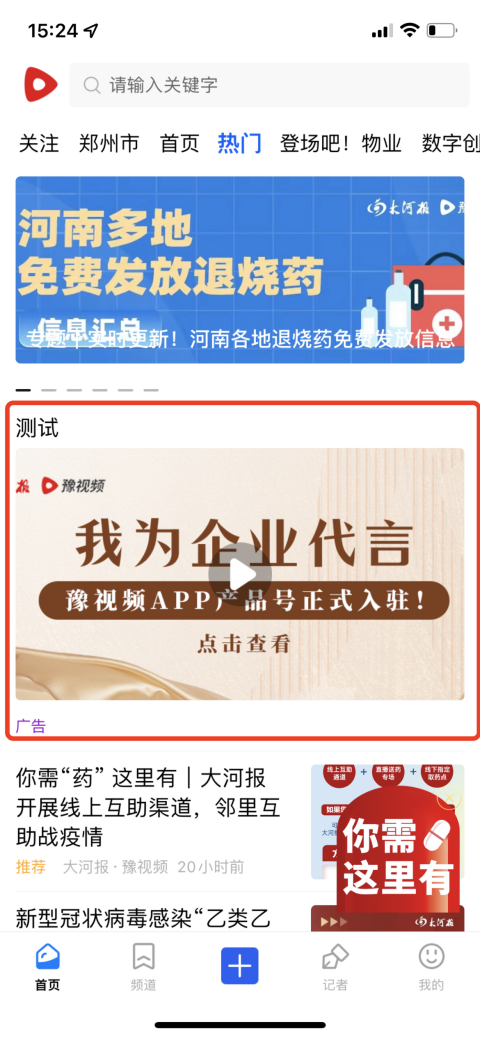 助力企业复苏,豫视频APP产品号免费品牌推广