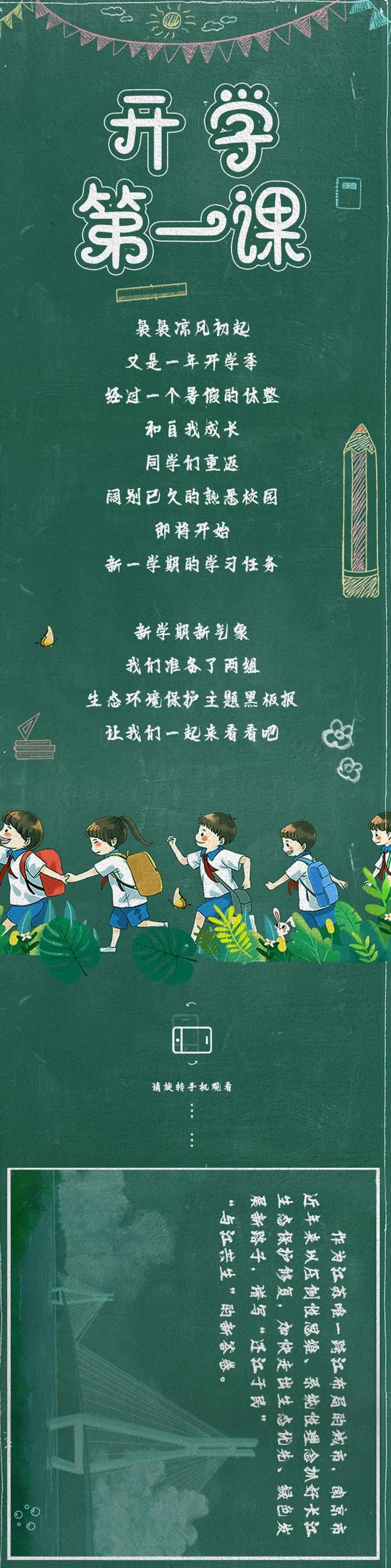 关于环保的黑板报资料（开学第一课风车娃邀你共赏环保主题板报～）