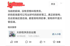 当前的前端，真的不配叫程序员吗？图片
