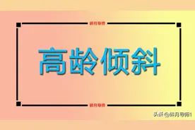 高龄倾斜调整，从多少岁开始领取？1957年出生的人，能否享受呢？图片